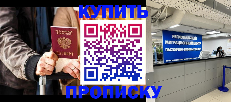 прописка для кредита в Краснознаменске